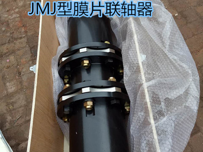 JMJ型雙膜片聯(lián)軸器