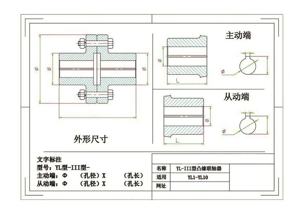 YL凸緣聯(lián)軸器外形尺寸圖示 